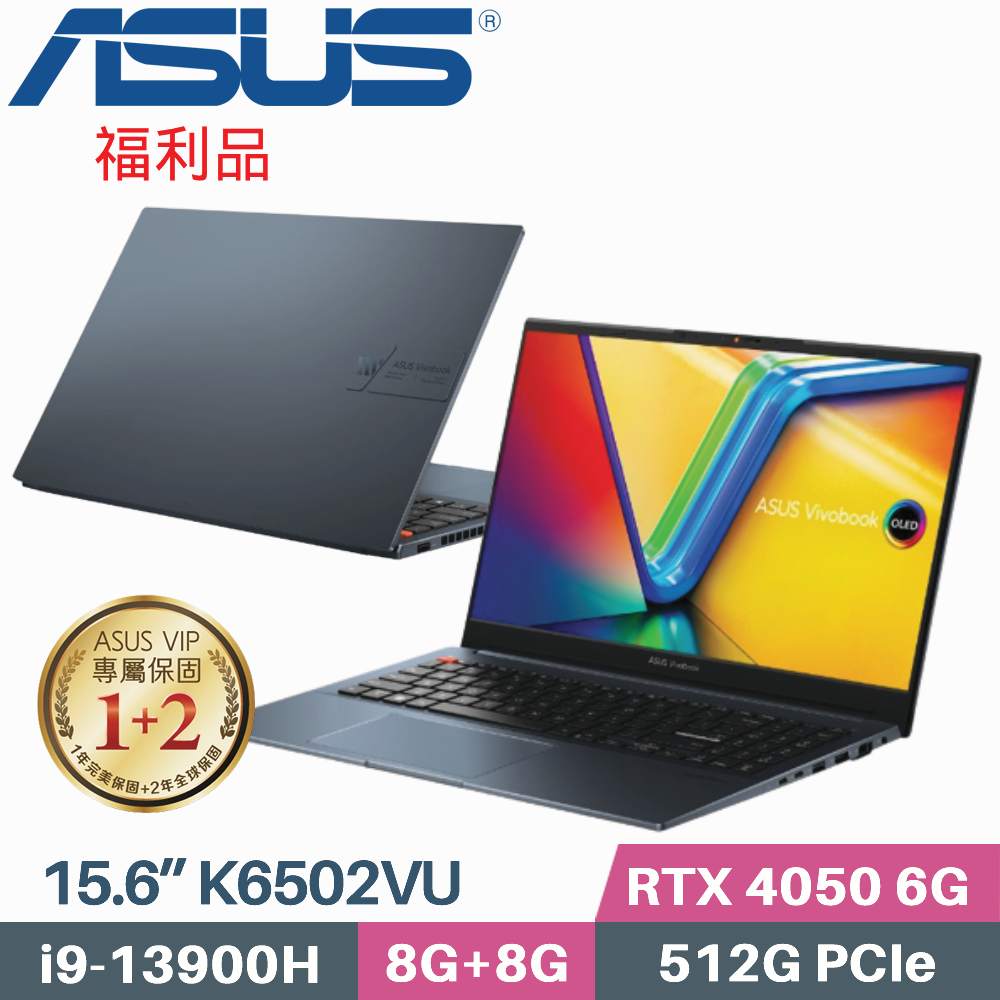 ASUS VivoBook Pro 15 OLED K6502VU-0042B13900H(i9-13900H/8G+8G/512G/RTX4050/W11/15.6)福利品
