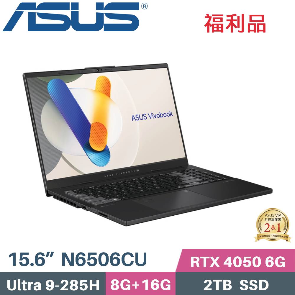 ASUS Vivobook Pro 15 N6506CU-0022G285H (CU9-285H/8G+16G/2TB SSD/RTX4050/Win11/15.6)福利品