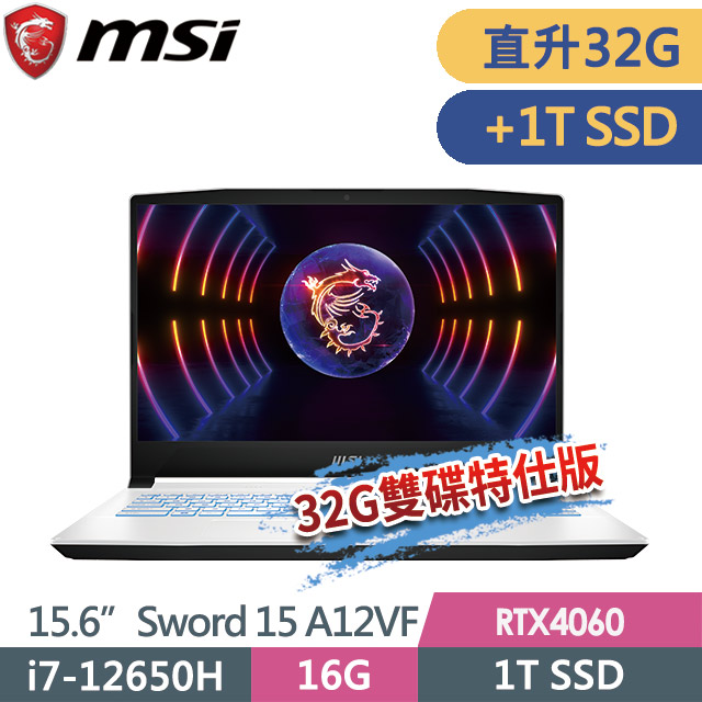 msi Sword 15 A12VF-1619TW(i7-12650H/16G+16G/1T SSD+1T SSD/RTX4060-8G/15.6FHD/W11)特仕筆電