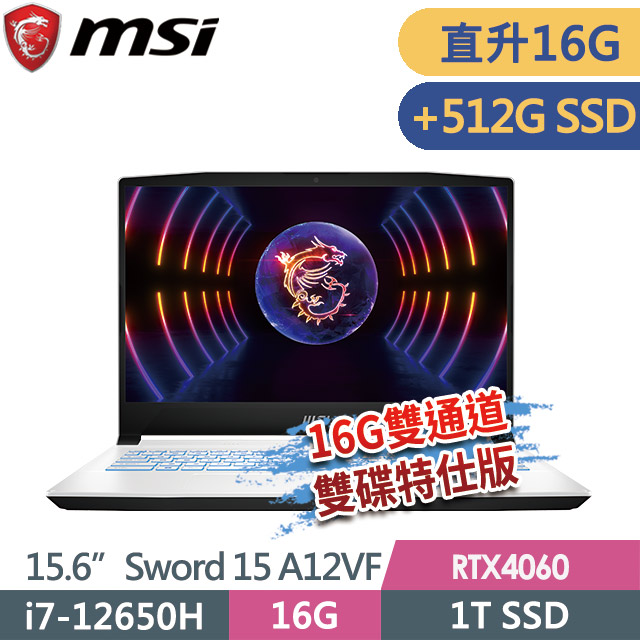 msi Sword 15 A12VF-1619TW(i7-12650H/16G/1T SSD+512G SSD/RTX4060-8G/15.6FHD/W11)特仕筆電