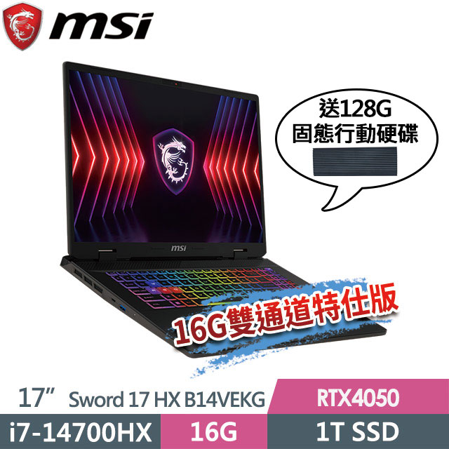 MSI 微星 Sword 17 HX B14VEKG-283TW(i7-14700HX/8G+8G/1T SSD/RTX4050-6G/17"FHD+/W11P)特仕電競筆電