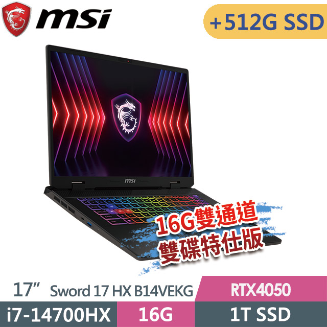 msi Sword 17 HX B14VEKG-283TW(i7-14700HX/8G+8G/1T+500G/RTX4050-6G/17FHD+/W11P)特仕電競筆電