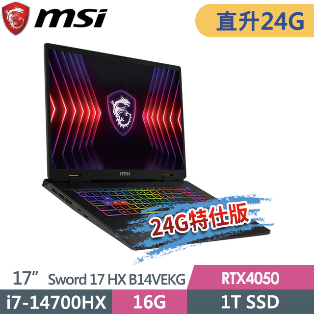 MSI 微星 Sword 17 HX B14VEKG-283TW(i7-14700HX/16G+8G/1T SSD/RTX4050-6G/17"FHD+/W11P)特仕電競筆電