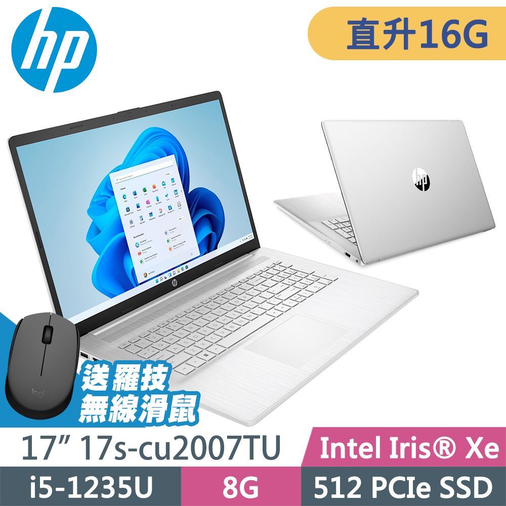 HP 17s-cu2007TU 星河銀 (i5-1235U/16G/512SSD/W11升級W11P/17FHD)特仕筆電