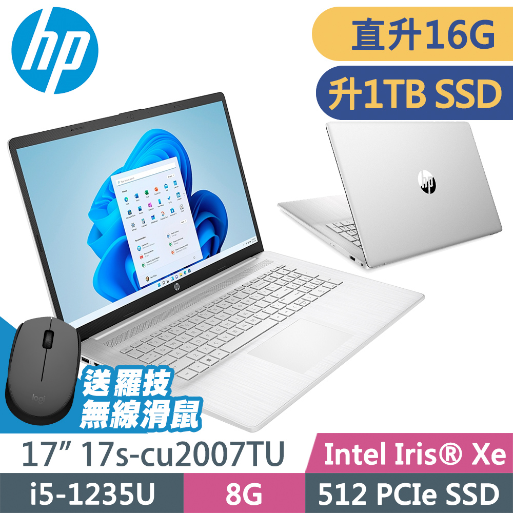 HP 17s-cu2007TU 星河銀 (i5-1235U/16G/1TSSD/W11升級W11P/17FHD)特仕筆電