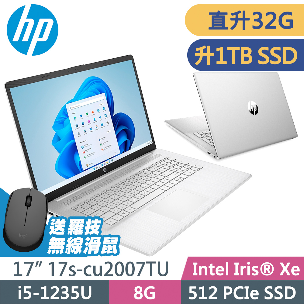 HP 17s-cu2007TU 星河銀 (i5-1235U/32G/1TSSD/W11升級W11P/17FHD)特仕筆電