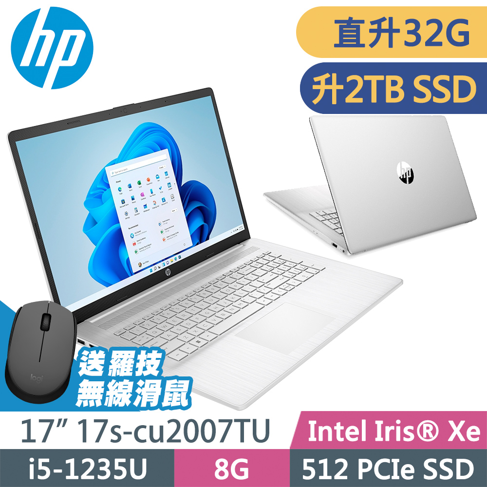 HP 17s-cu2007TU 星河銀 (i5-1235U/32G/2TSSD/W11升級W11P/17FHD)特仕筆電