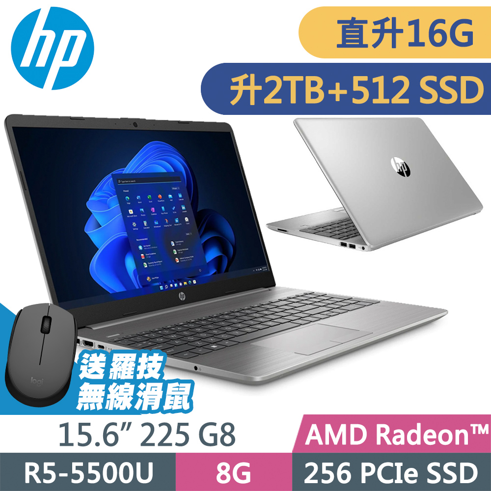 HP 255 G8 (R5-5500U/8G+8G/512SSD+2TB/W11升級W11P/15.6FHD)特仕 商用雙碟筆電