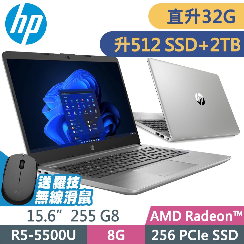 HP 255 G8 (R5-5500U/16G+16G/512SSD+2TB/W11升級W11P/15.6FHD)特仕 商用雙碟筆電