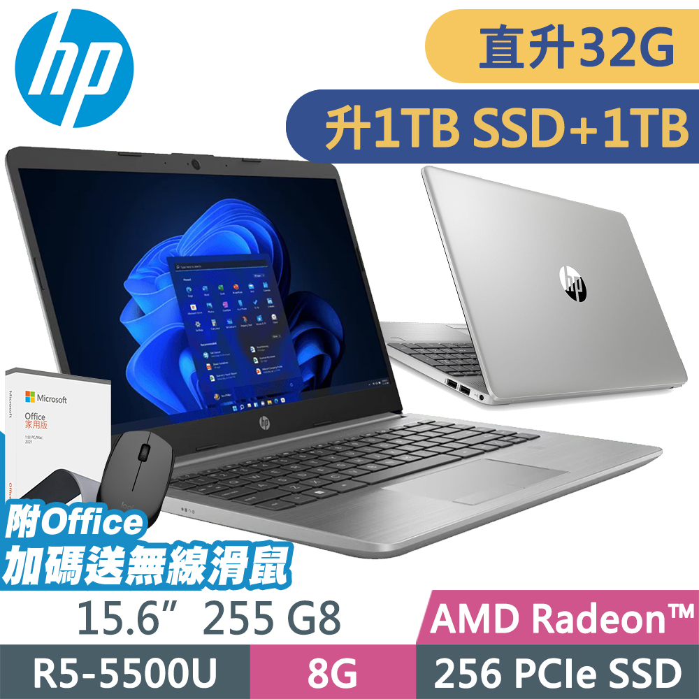 HP 255 G8 (R5-5500U/16G+16G/1TSSD+1TB/W11升級W11P/15.6FHD)特仕 商用雙碟筆電+Office家用版