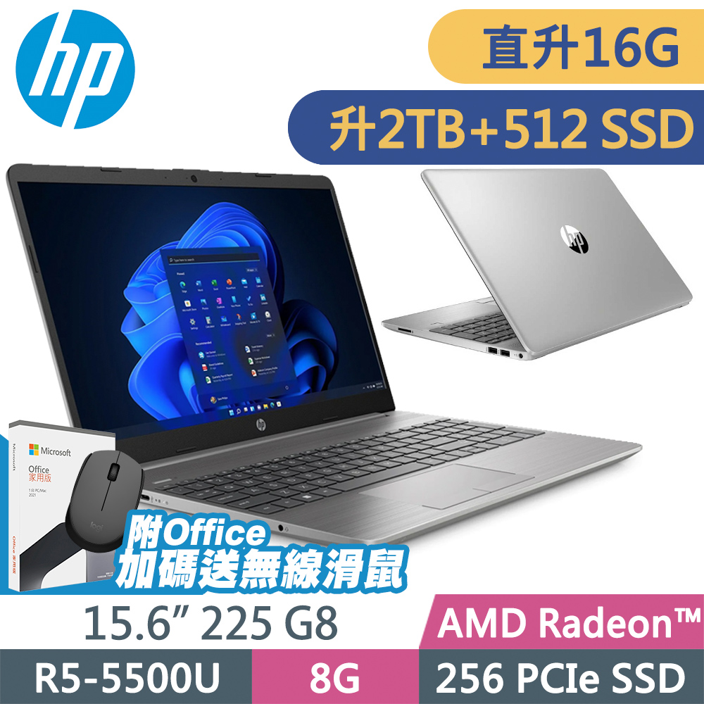 HP 255 G8 (R5-5500U/8G+8G/512SSD+2TB/W11升級W11P/15.6FHD)特仕 商用雙碟筆電+Office家用版