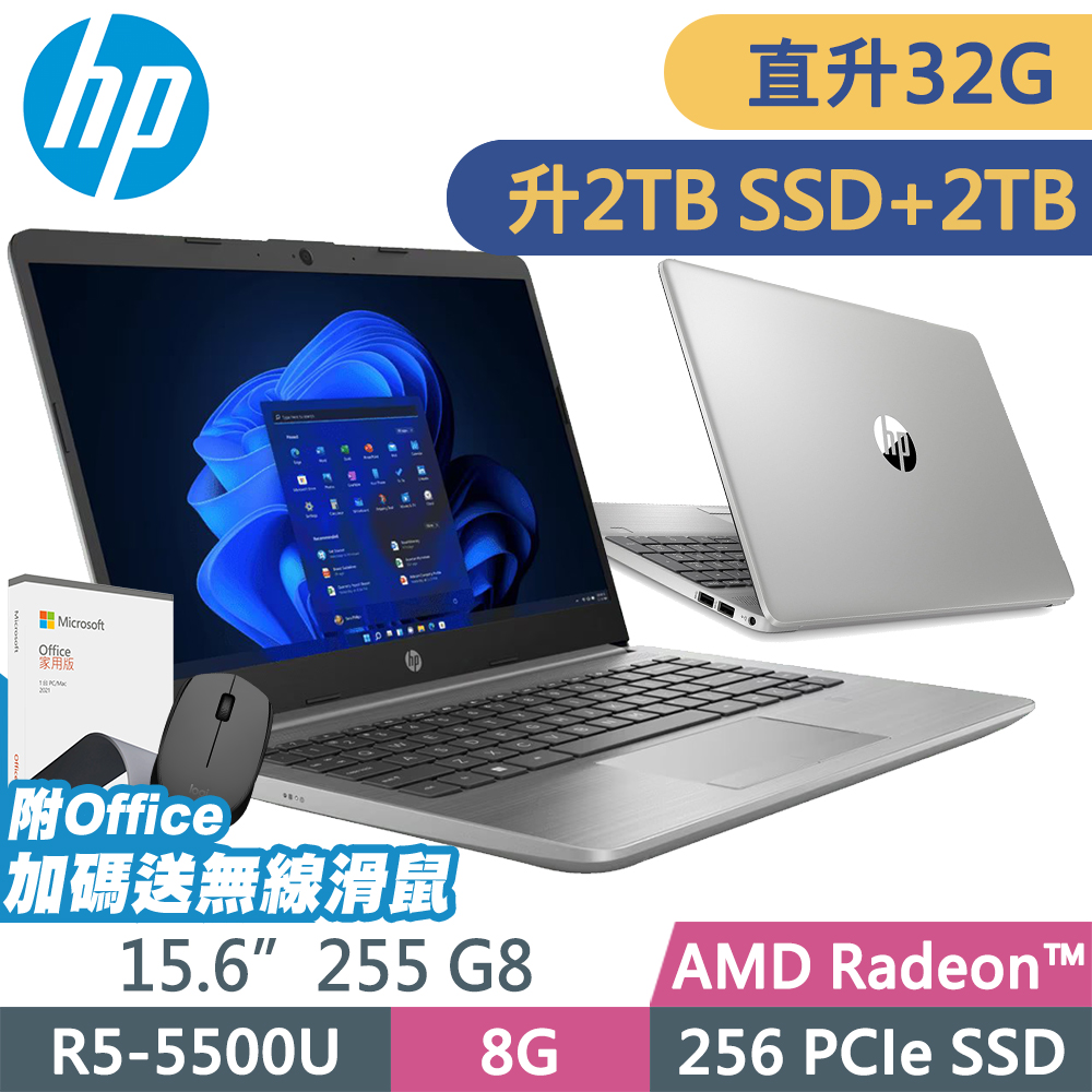 HP 255 G8 (R5-5500U/16G+16G/2TSSD+2TB/W11升級W11P/15.6FHD)特仕 商用雙碟筆電+Office家用版