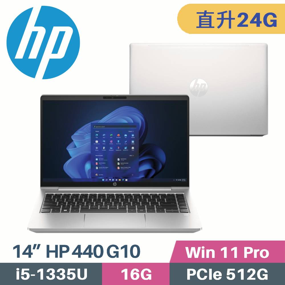 HP ProBook 440 G10 / 8G0L2PA (i5-1335U/16G+8G/512GB PCIe/W11PRO/14)特仕筆電