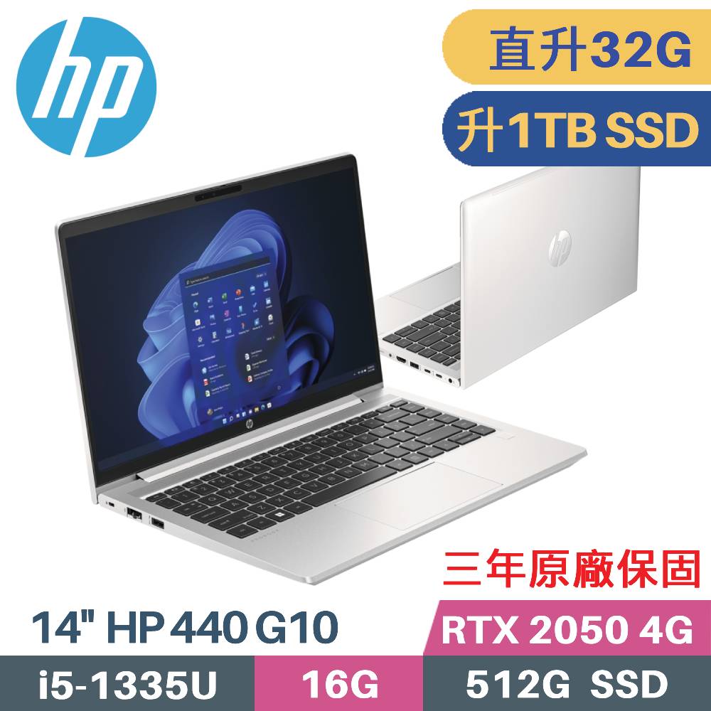 HP 440 G10 8G0L3PA 銀 商務筆電 (i5-1335U/16G+16G/1TB PCIe/RTX2050 4G/W11PRO/14)特仕筆電