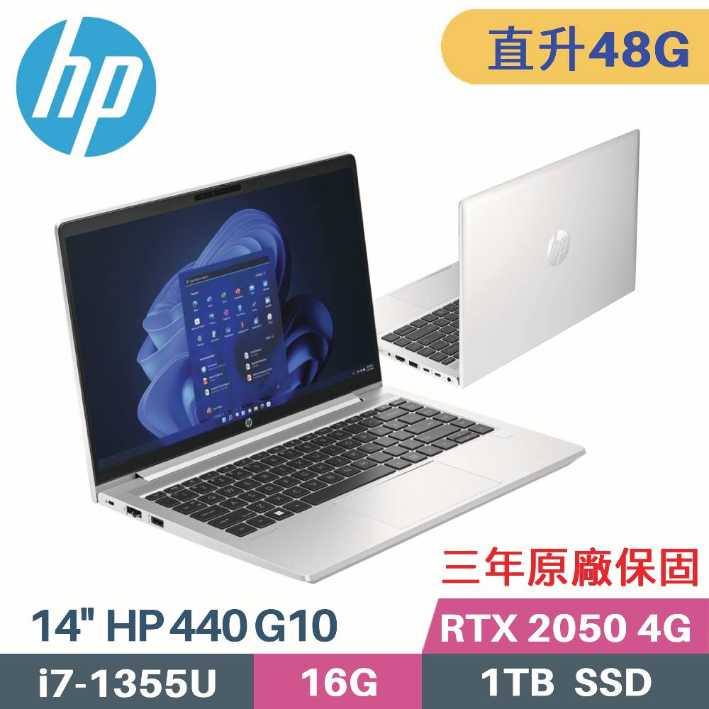 HP 440 G10 8G0L4PA 商務筆電(i7-1355U/16G+32G/1TB PCIe/RTX2050 4G/W11PRO/14)特仕筆電