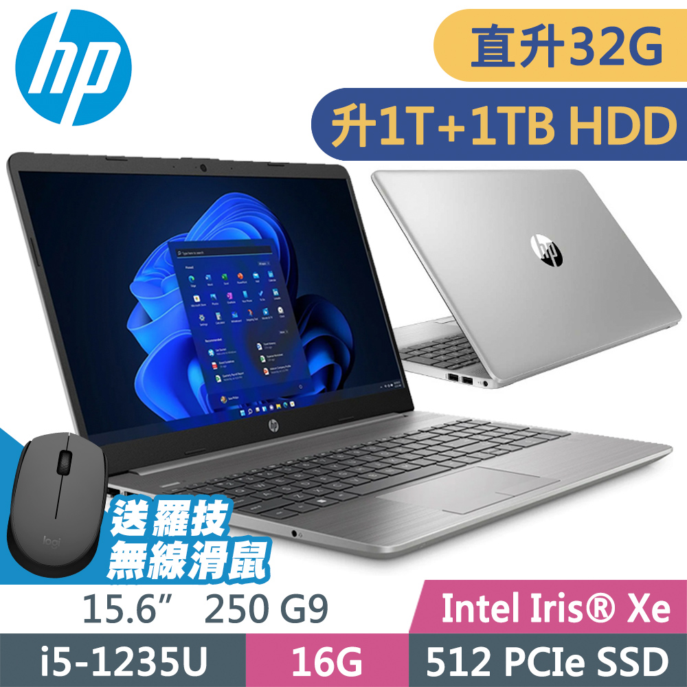 HP 250 G9 (i5-1235U/16G+16G/1TB+1TB HDD/15.6FHD/W11P)特仕 商用筆電