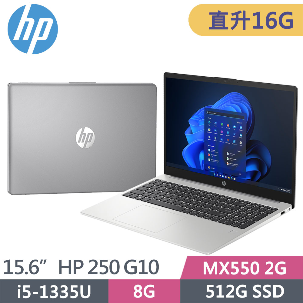 HP 250 G10 7Z1U0PA(i5-1335U/8G+8G/512G SSD/MX550/W11P/FHD/15.6吋)特仕