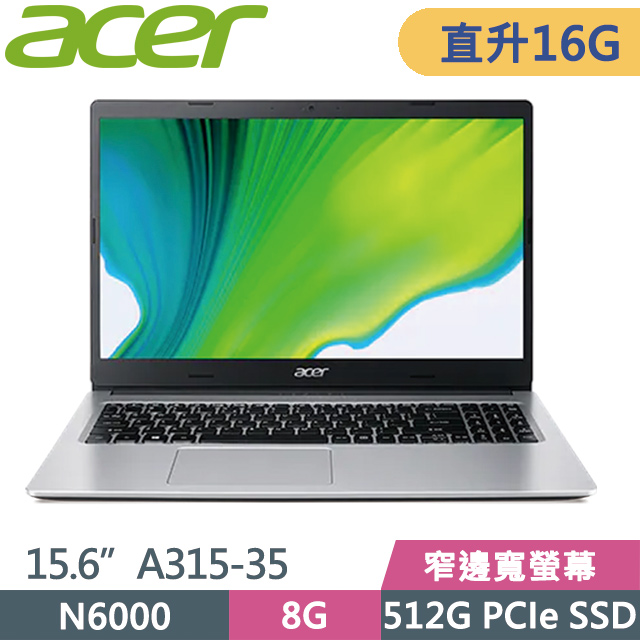 Acer Aspire3 A315-35 銀(N6000/8G+8G/512G SSD/15.6吋FHD/W11)特仕