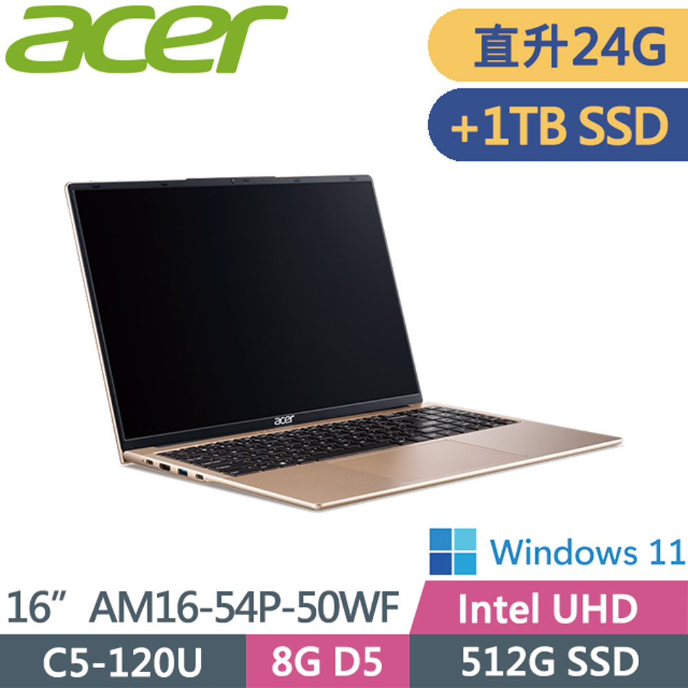 ACER 宏碁 Aspire lite AM16-54P-50WF 金(C5-120U/8G+16G/512G+1TB/W11/WUXGA/16)特仕筆電