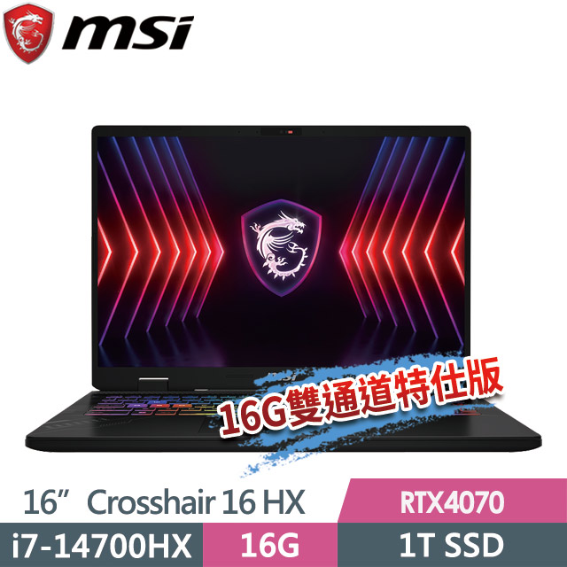 msi Crosshair 16 HX D14VGKG-078TW(i7-14700HX/16G/1T SSD/RTX4070-8G/16"QHD+/W11)特仕電競筆電