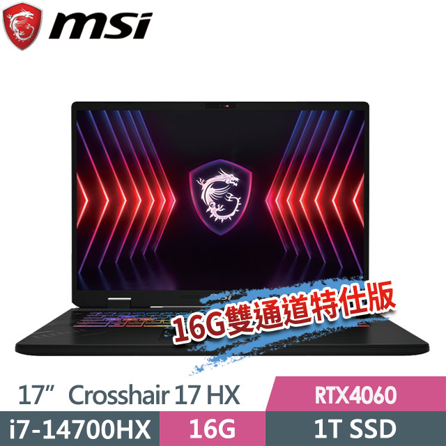 msi Crosshair 17 HX D14VFKG-063TW(i7-14700HX/16G/1T SSD/RTX4060-8G/17"QHD+/W11)特仕電競筆電