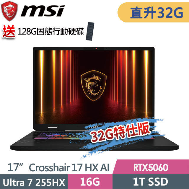 MSI 微星 Crosshair 17 HX AI D2XWFKG-010TW(Ultra 7 255HX/16G+16G/1T SSD/RTX5060/17QHD+/W11)特仕筆電