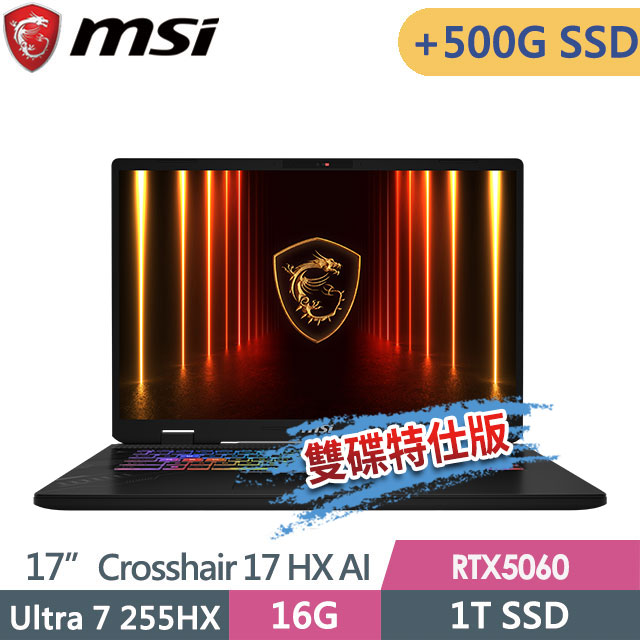 MSI 微星 Crosshair 17 HX AI D2XWFKG-010TW(Ultra 7 255HX/8G+8G/1T+500G/RTX5060/17QHD+/W11)特仕筆電
