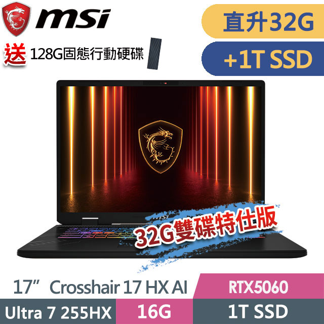 MSI 微星 Crosshair 17 HX AI D2XWFKG-010TW(Ultra 7 255HX/16G+16G/1T+1T/RTX5060/17QHD+/W11)特仕筆電