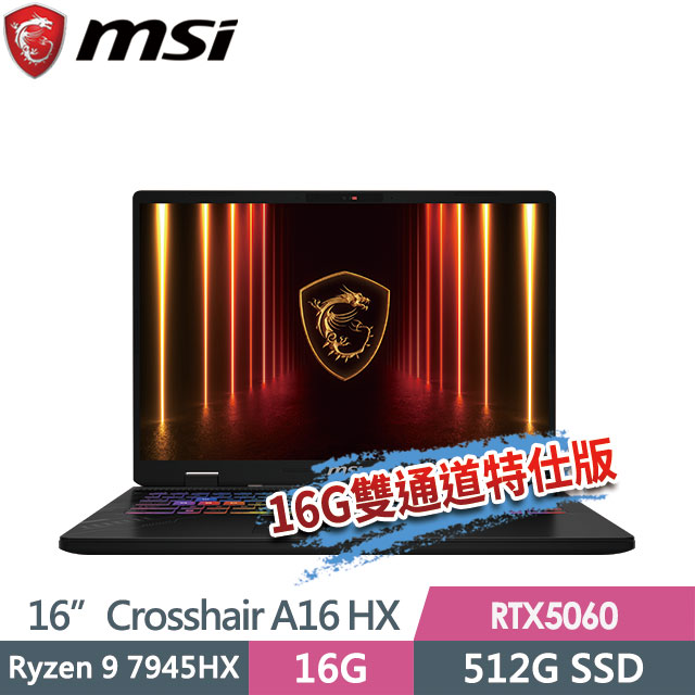 MSI 微星 Crosshair A16 HX D7WFKG-045TW(Ryzen 9 7945HX/8G+8G/512G SSD/RTX5060/16"QHD+/W11)特仕電競筆電