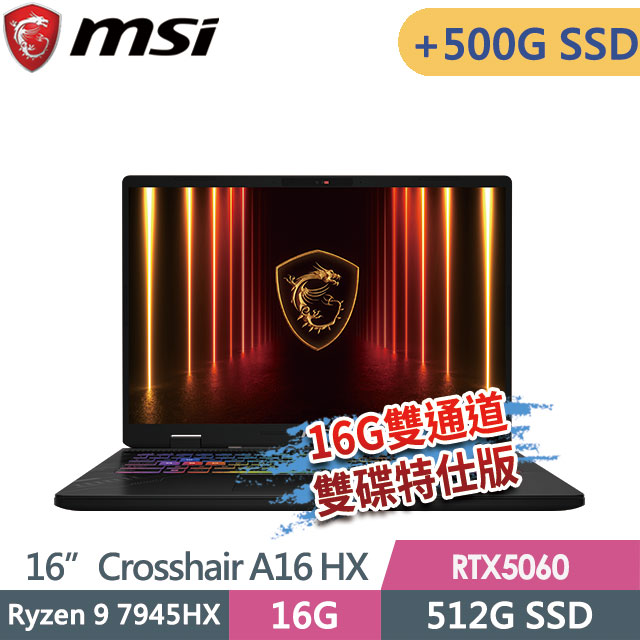 MSI 微星 Crosshair A16 HX D7WFKG-045TW(Ryzen 9 7945HX/8G+8G/512G+500G/RTX5060/16QHD+/W11)特仕筆電