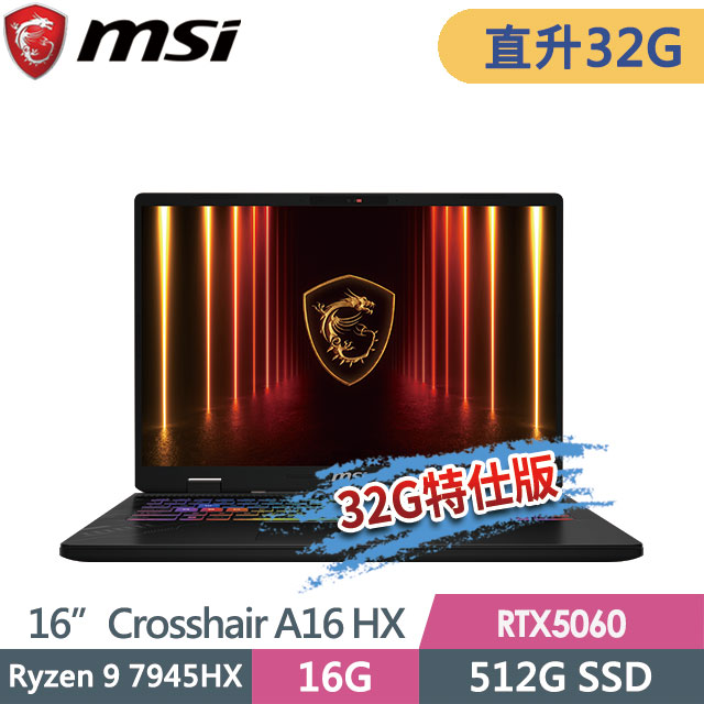 MSI 微星 Crosshair A16 HX D7WFKG-045TW(Ryzen 9 7945HX/16G+16G/512G/RTX5060/16QHD+/W11)特仕筆電
