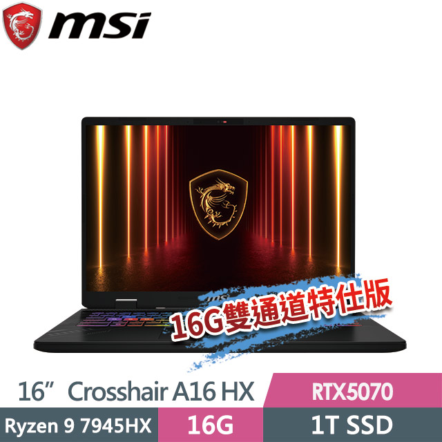MSI 微星 Crosshair A16 HX D7WGKG-044TW(Ryzen 9 7945HX/8G+8G/1T SSD/RTX5070/16QHD+/W11)特仕電競筆電