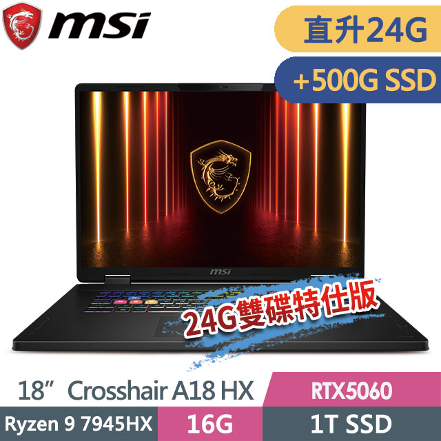 MSI 微星 Crosshair A18 HX A7WFKG-024TW(Ryzen 9 7945HX/16G+8G/1T+500G/RTX5060/18QHD+/W11)特仕電競筆電
