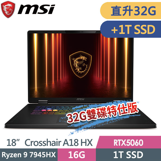 MSI 微星 Crosshair A18 HX A7WFKG-024TW(Ryzen 9 7945HX/16G+16G/1T+1T/RTX5060/18QHD+/W11)特仕電競筆電
