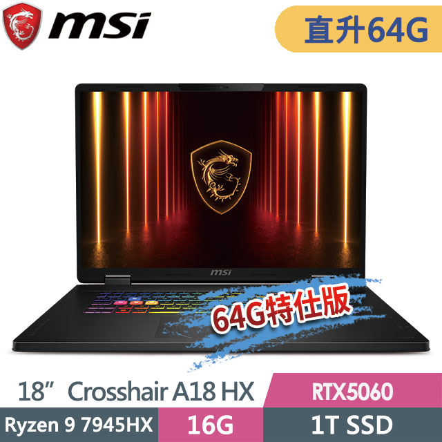 MSI 微星 Crosshair A18 HX A7WFKG-024TW(Ryzen 9 7945HX/32G+32G/1T SSD/RTX5060/18QHD+/W11)特仕電競筆電