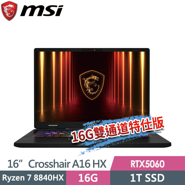 MSI 微星 Crosshair A16 HX D8WFKG-099TW(Ryzen 7 8840HX/16G/1T SSD/RTX5060-8G/16"QHD+/W11)電競筆電