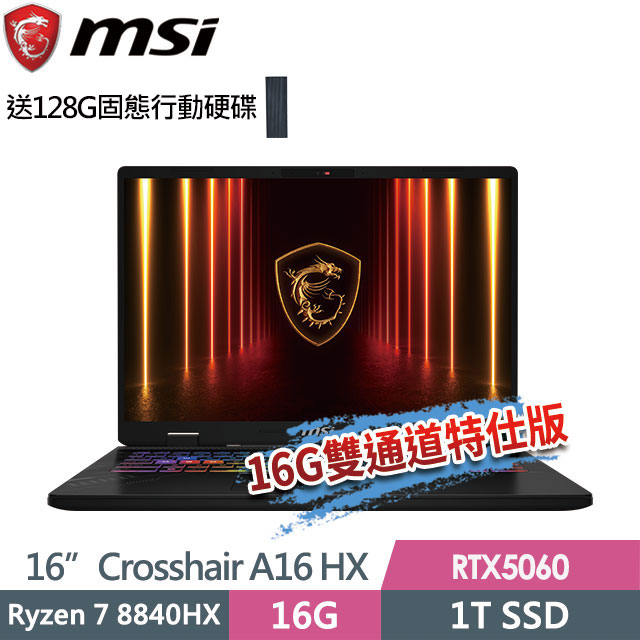 MSI 微星 Crosshair A16 HX D8WFKG-099TW(Ryzen 7 8840HX/16G/1T SSD/RTX5060-8G/16"QHD+/W11)電競筆電