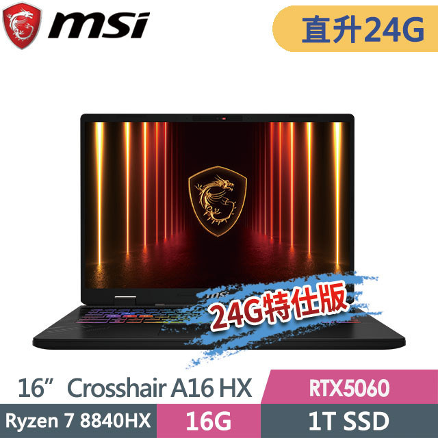 MSI 微星 Crosshair A16 HX D8WFKG-099TW(Ryzen 7 8840HX/16G+8G/1T SSD/RTX5060/16QHD+/W11)特仕電競筆電