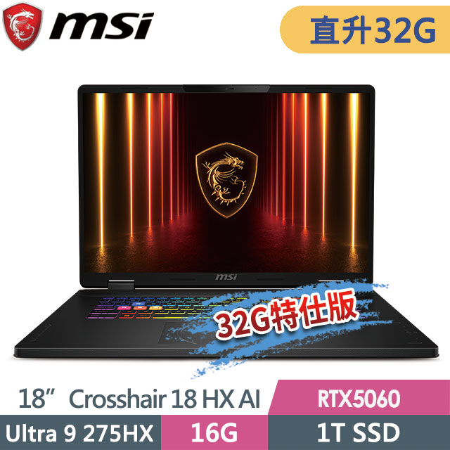 MSI 微星 Crosshair 18 HX AI A2XWFKG-058TW(Ultra 9 275HX/16G+16G/1T SSD/RTX5060-8G/18QHD+/W11)特仕筆電