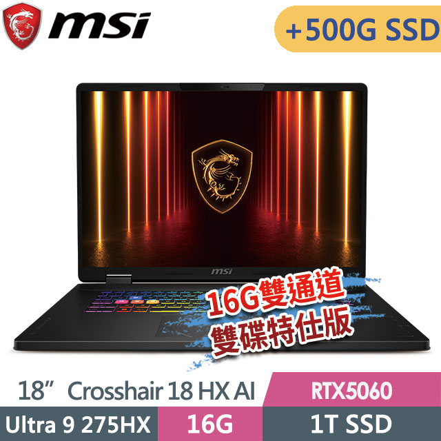 MSI 微星 Crosshair 18 HX AI A2XWFKG-058TW(Ultra 9 275HX/8G+8G/1T+500G/RTX5060-8G/18QHD+/W11)特仕筆電