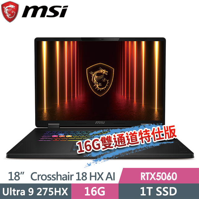 MSI 微星 Crosshair 18 HX AI A2XWFKG-058TW(Ultra 9 275HX/8G+8G/1T SSD/RTX5060-8G/18QHD+/W11)特仕筆電
