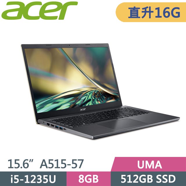 ACER Aspire 5 A515-57-52NZ 灰(i5-1235U/8G+8G/512GB SSD/Win11/15.6吋) 特仕筆電