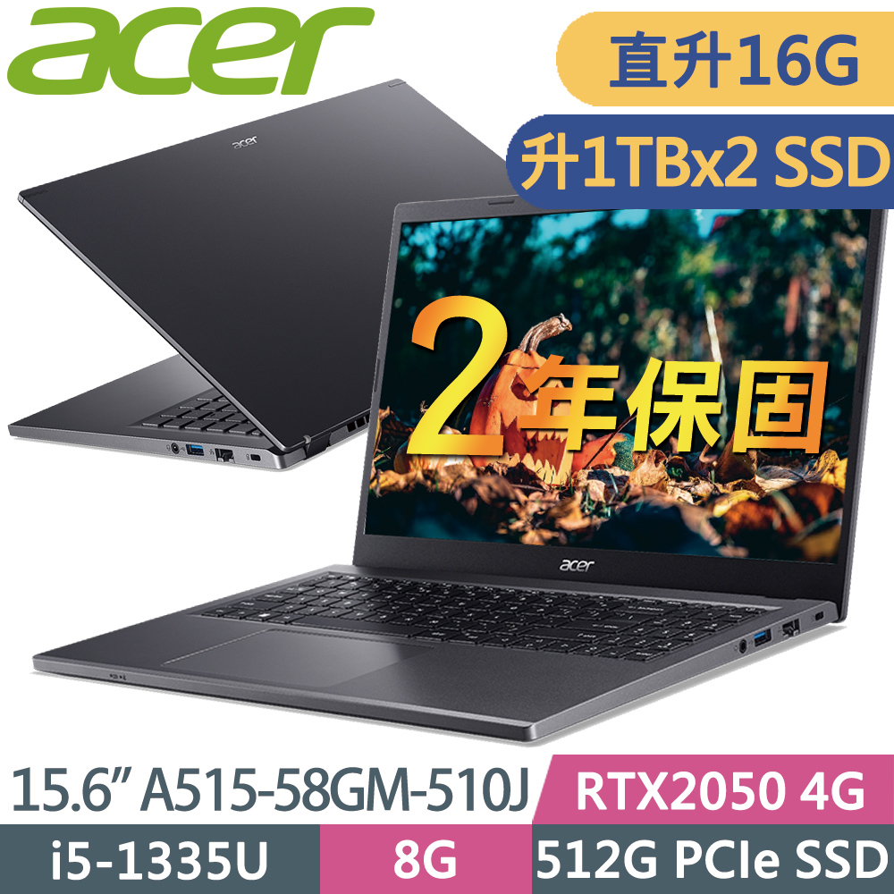 ACER A515-58GM-510J (i5-1335U/8G+8G/1TB SSD+1TB SSD/RTX2050-4G/15.6吋FHD/W11)特仕