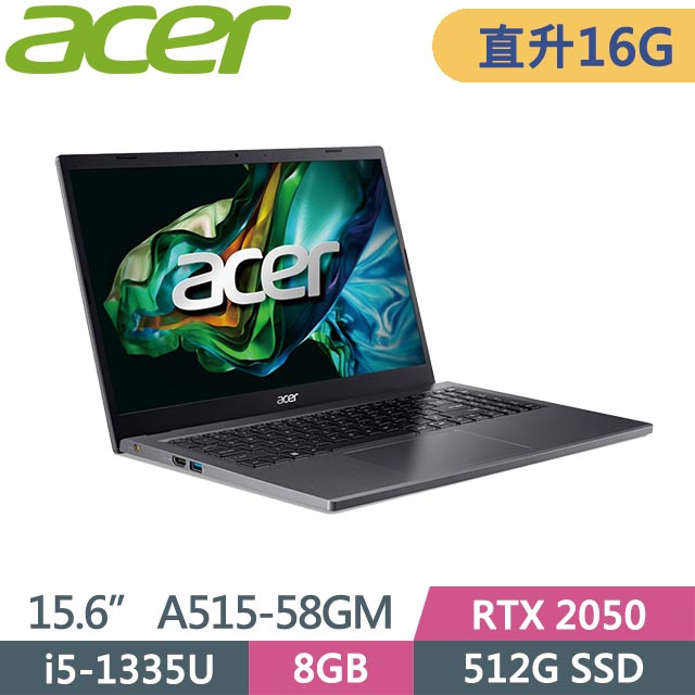 ACER Aspire 5 A515-58GM-510J 灰 (i5-1335U/8G+8G/512GB/Win11/15.6吋) 特仕筆電