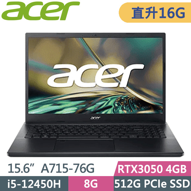 ACER Aspire7 A715-76G-506G(i5-1245H/8G+8G/512G/RTX3050/15.6吋)特仕筆電