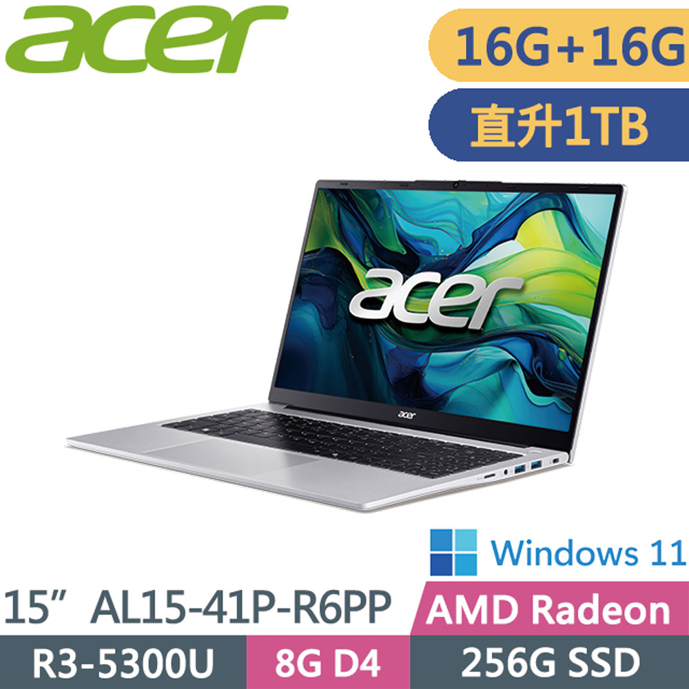 ACER 宏碁 Aspire AL15-41P-R6PP 銀(R3-5300U/16G+16G/1TB SSD/W11/15.6FHD)文書筆電特仕