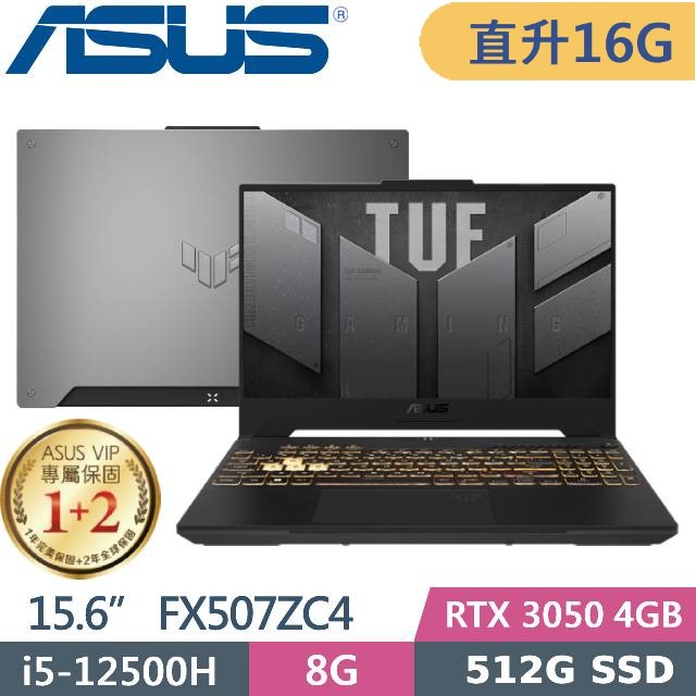 ASUS TUF Gaming F15 FX507ZC4-0051A12500H (i5-12500H/8G+8G/512GB/RTX 3050/15.6/W11)特仕