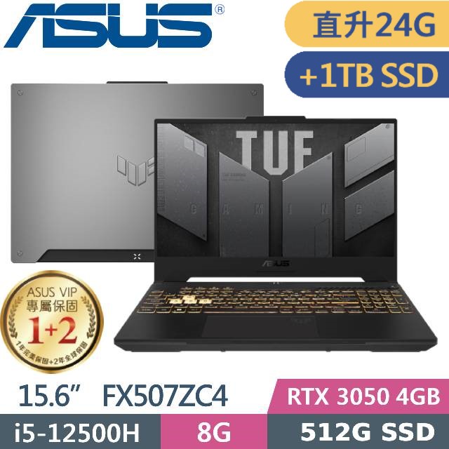 ASUS TUF Gaming FX507ZC4-0051A12500H (i5-12500H/8G+16G/512GB+1TB/RTX 3050/15.6/W11)特仕