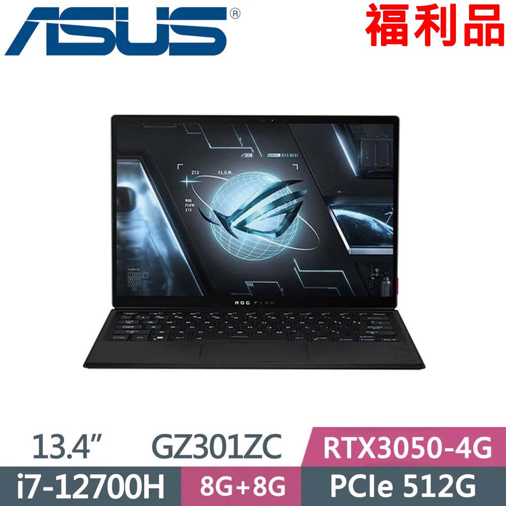 ASUS GZ301ZC-0091A12700H(i7-12700H/8+8GB/512GB/RTX 3050-4GB/13.4吋/W10)福利品