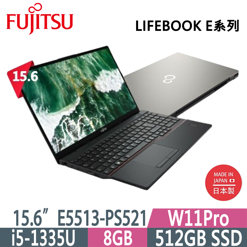 Fujitsu 富士通 E5513-PS521鐵灰 (i5-1335U/8G/512GB SD/W11P/FHD/15.6)